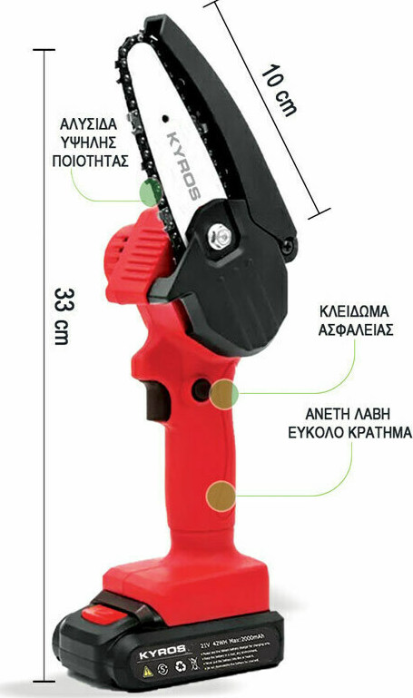 Dimopanas - KYROS ΜΊΝΙ ΑΛΥΣΟΠΡΊΟΝΟ ΜΠΑΤΑΡΊΑΣ KY-253